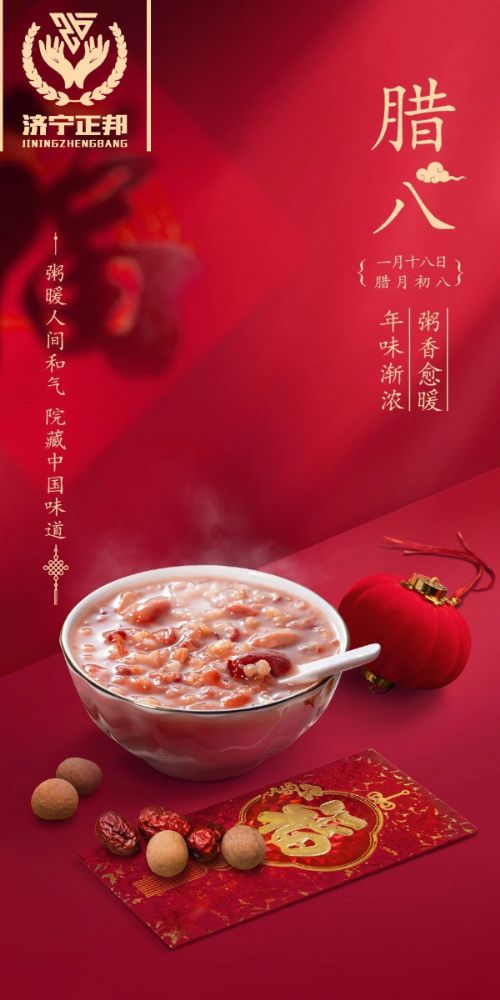 臘八節(jié)至，愿你溫暖如春，福運(yùn)亨通，團(tuán)團(tuán)圓圓